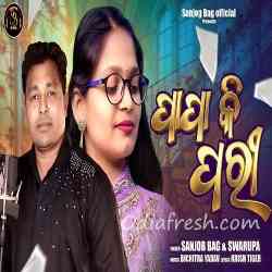 Papa ki pari-Sambalpuri